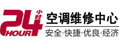 仁化24小时空调维修服务中心